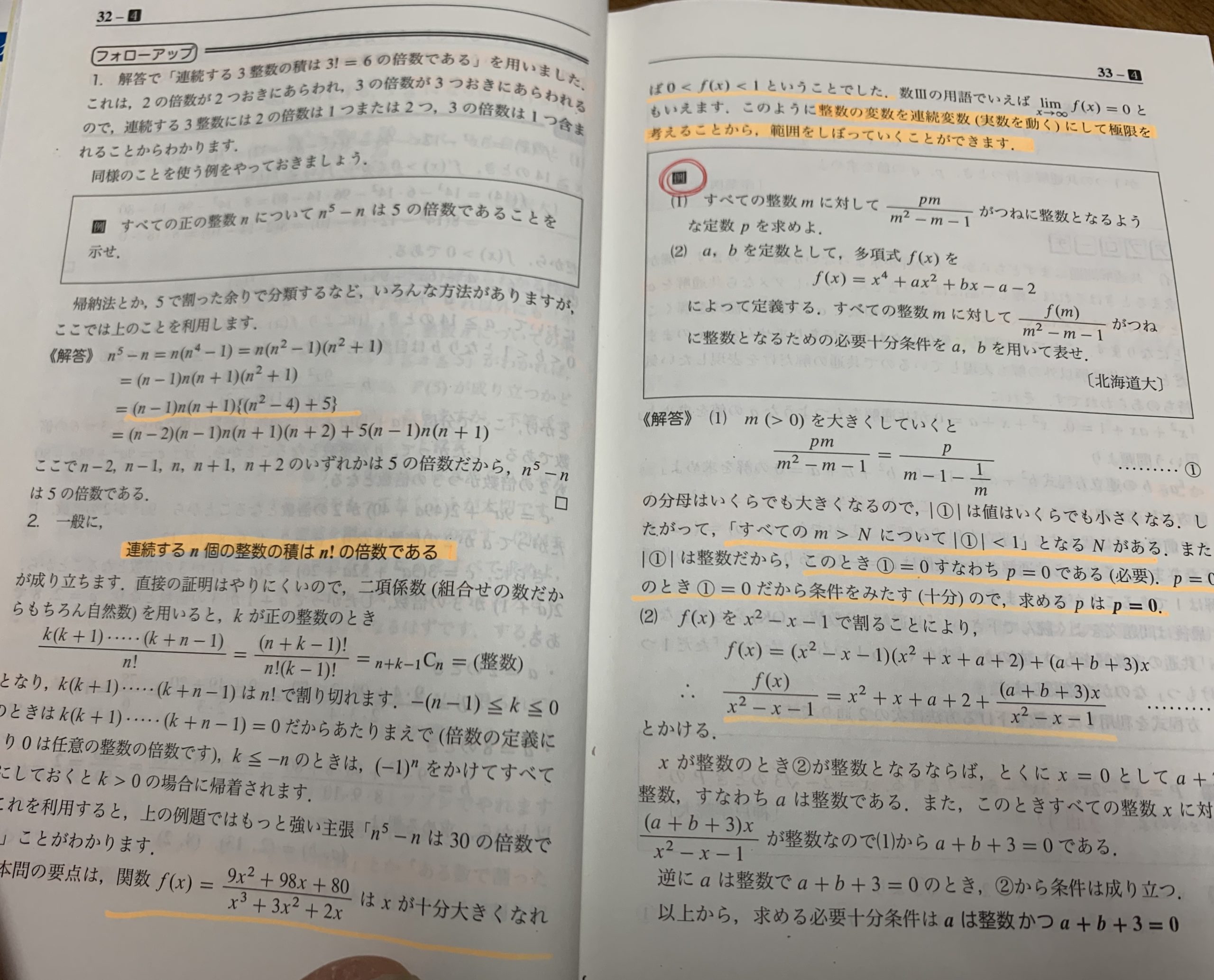 ハイレベル数学1・A・2・Bの完全攻略 - ノンフィクション・教養